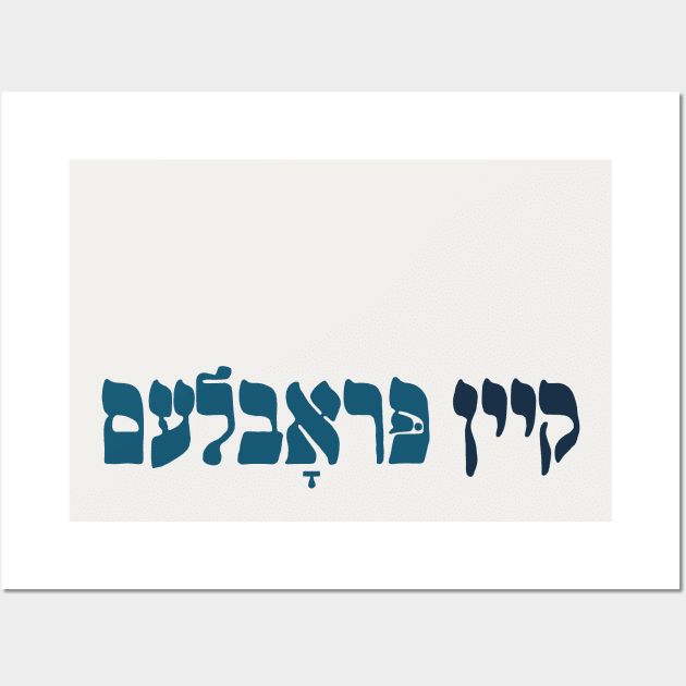 Yiddish Kein Problem - No Problemo! Jewish Humor Wall Art by JMM Designs